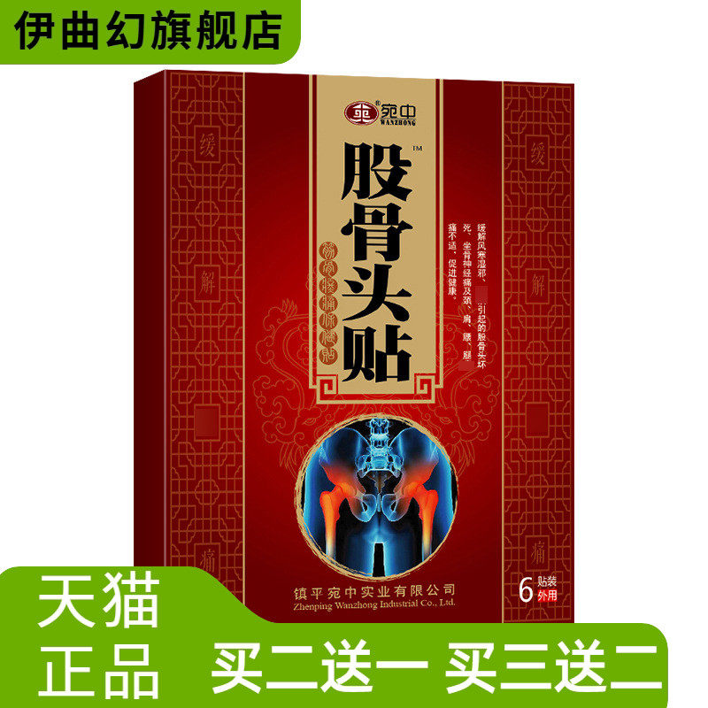 股骨康贴股骨头贴贴筋骨保健贴