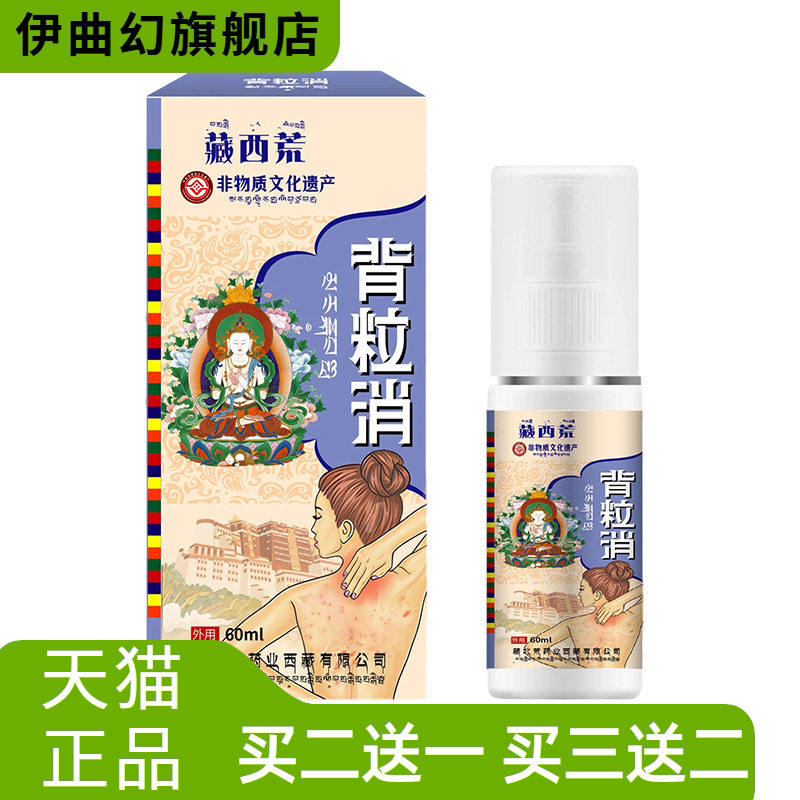 背粒消喷雾60ml背部痘痘肌肤鸡皮清爽美背护理喷雾剂