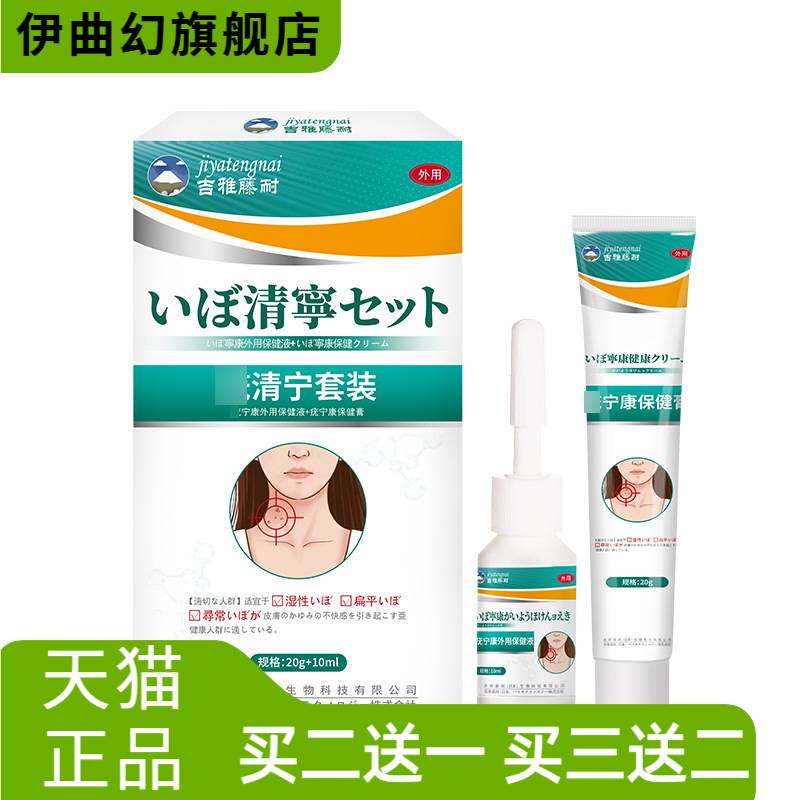 吉雅藤耐清宁套装湿尤扁平尤寻常
