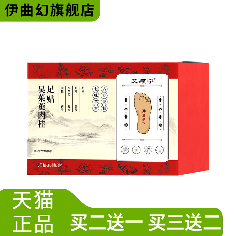 吴茱萸肉桂足贴脚底穴点贴艾灸