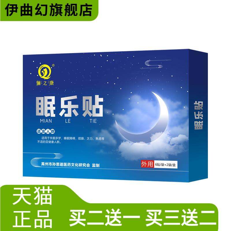 洛阳忆林睡眠贴失梦睡眠多梦晚安