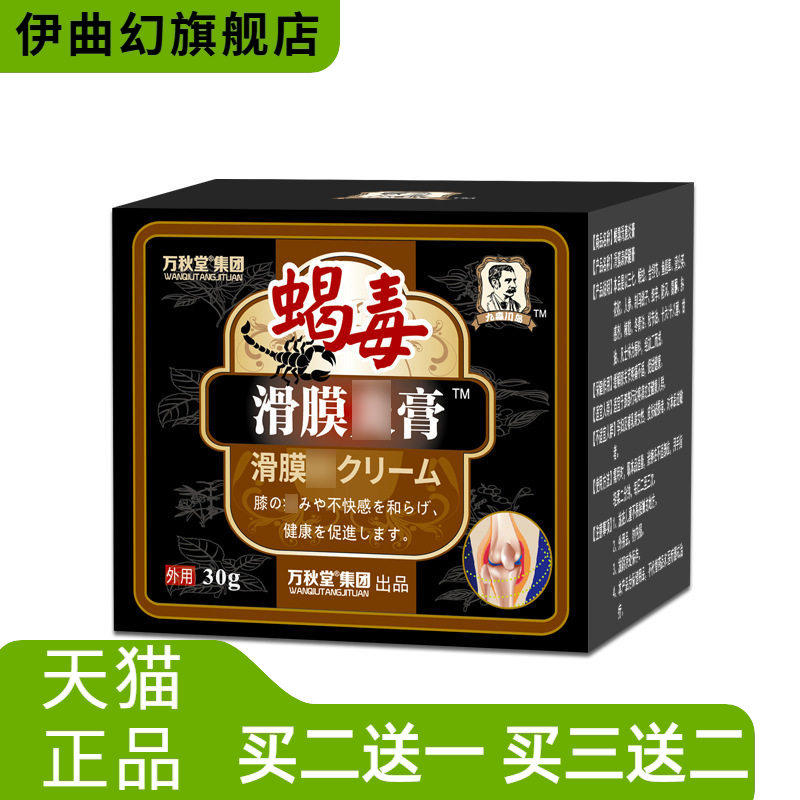 滑膜膏不适膏颈肩腰腿透骨膏膝盖