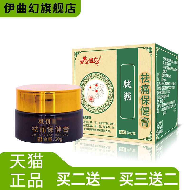 腱鞘膏手指关节腱鞘膏腱鞘鼓包按摩大拇指关节肿透骨活络腱鞘膏药
