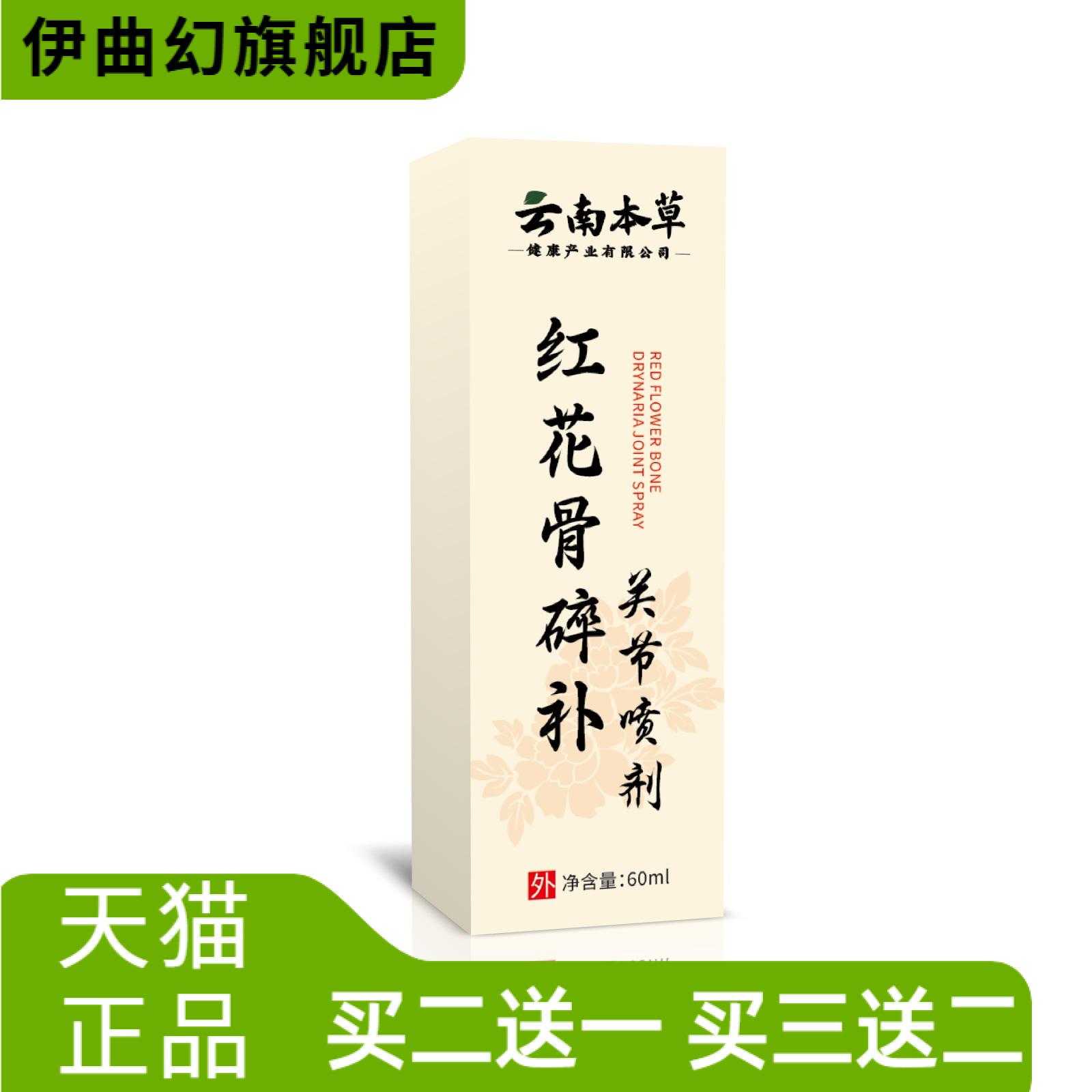 红花碎骨颈椎膝盖腰椎肩周云南本