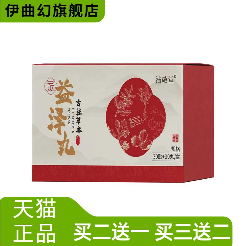 古法益泽丸肚脐贴艾灸贴艾草贴