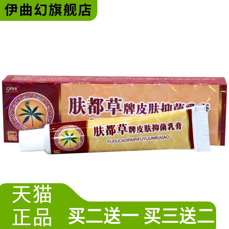 舒立嘉肤毒草草本乳膏肤独草皮肤