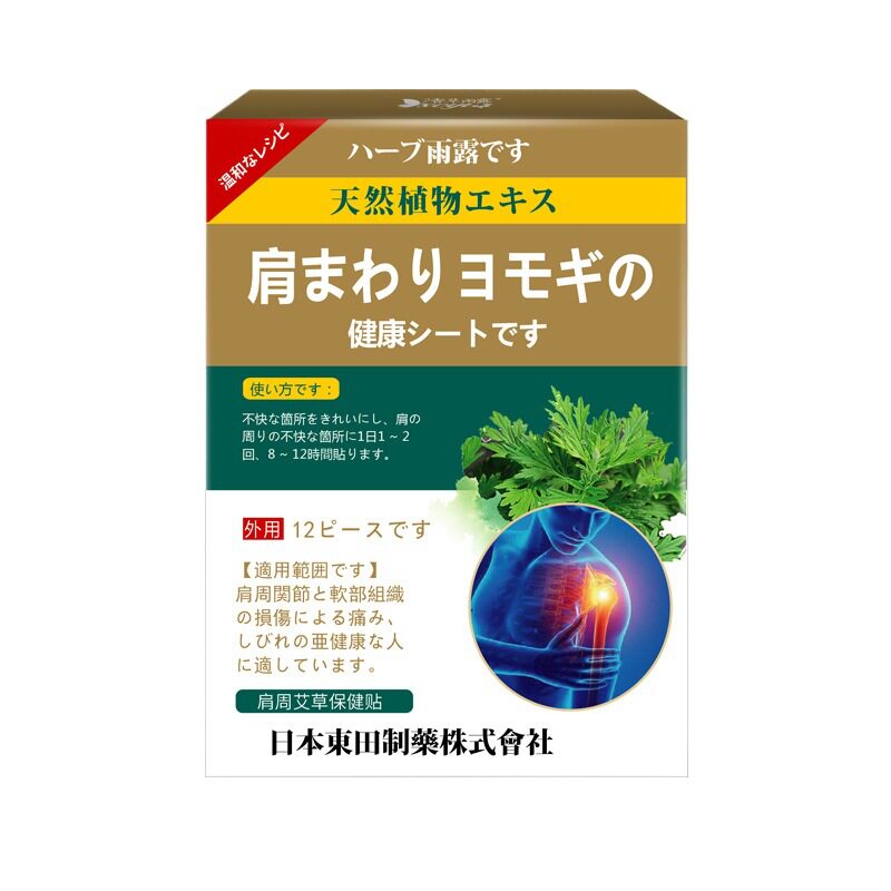 日文缓解肩周肩颈不适肩部酸筋肉