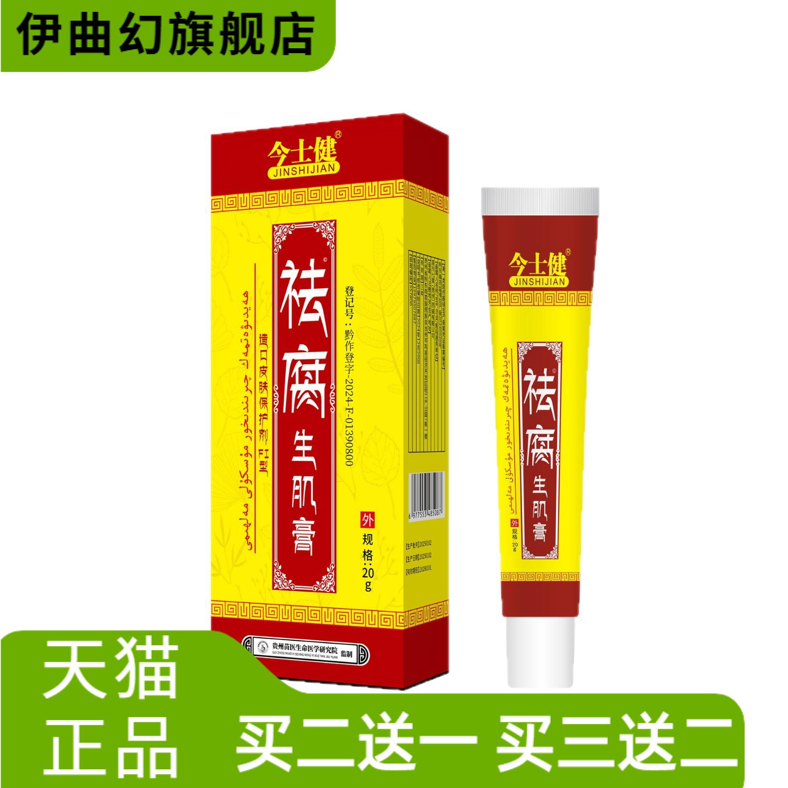 今士健腐生肌膏伤口护理软膏20g