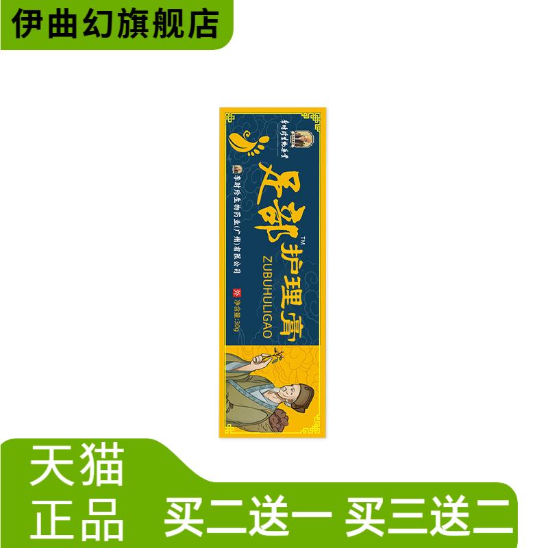 妙风堂足部护理膏皮肤软膏脚汗艾