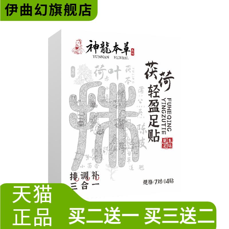 茯荷轻盈足贴艾草荷叶排湿艾灸贴