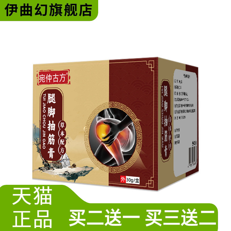 宛仲古方腿脚抽筋膏缓解膝盖草本