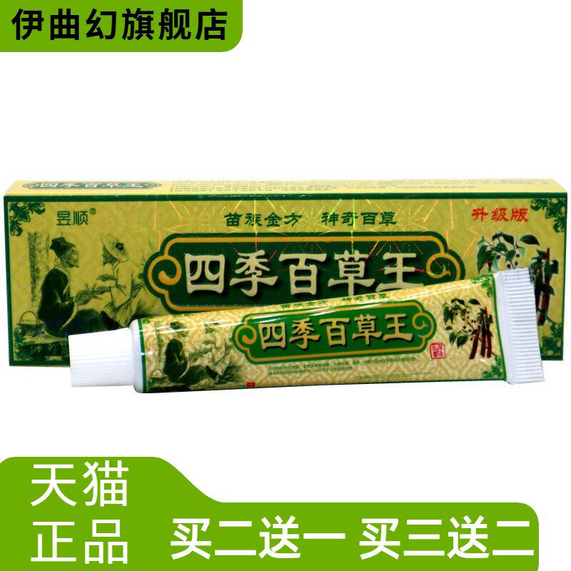 昱顺四季百草王草本软膏外用抑菌