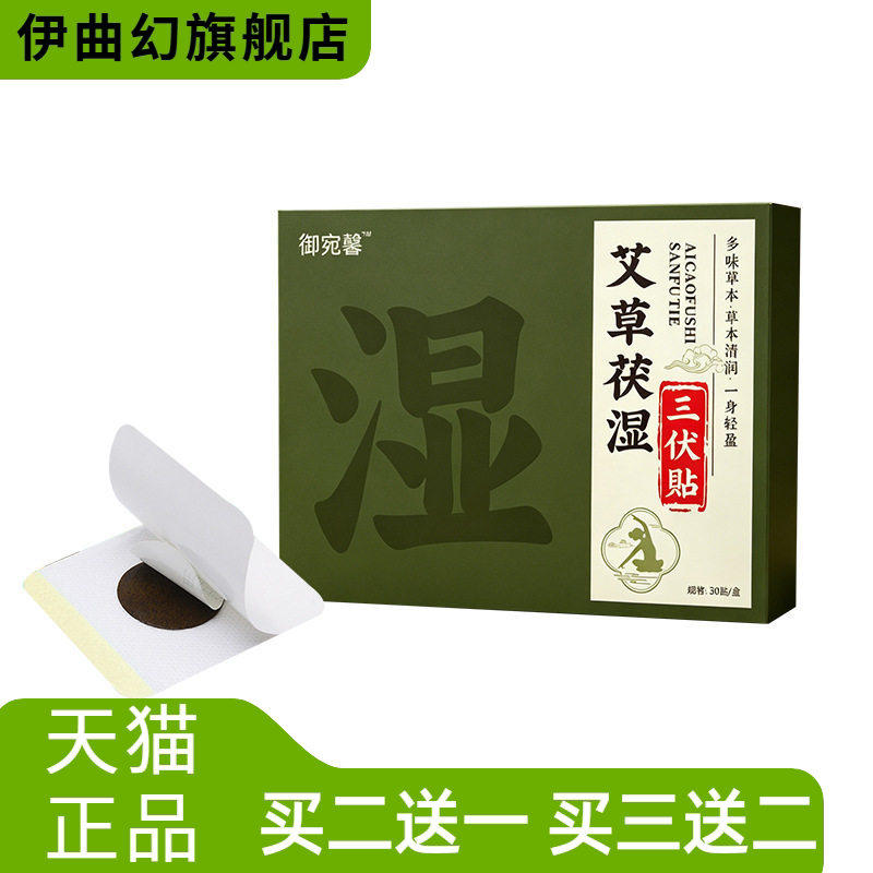 伏湿贴艾草三伏贴肚脐贴温灸贴