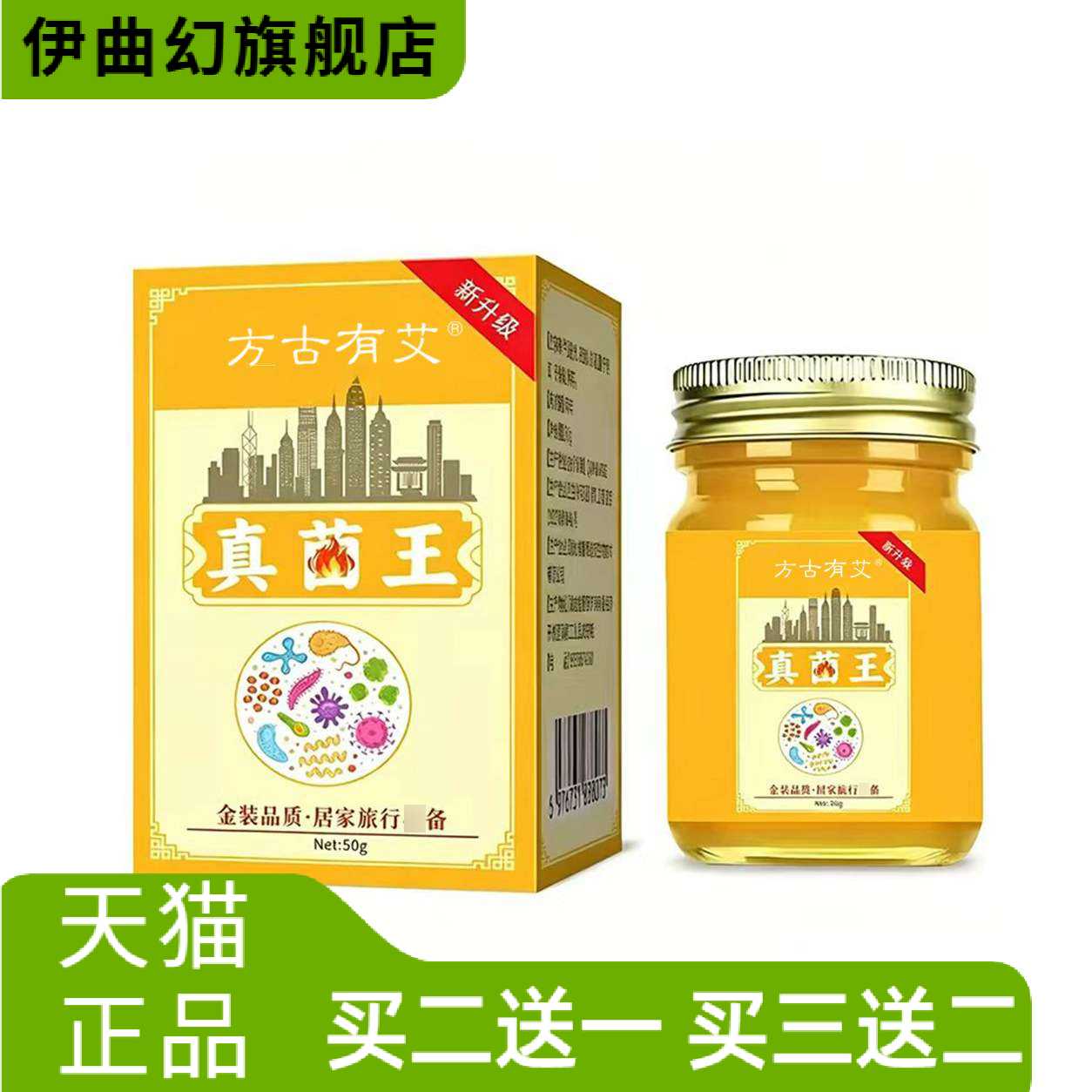 真菌王草本精华温和配方植物乳膏