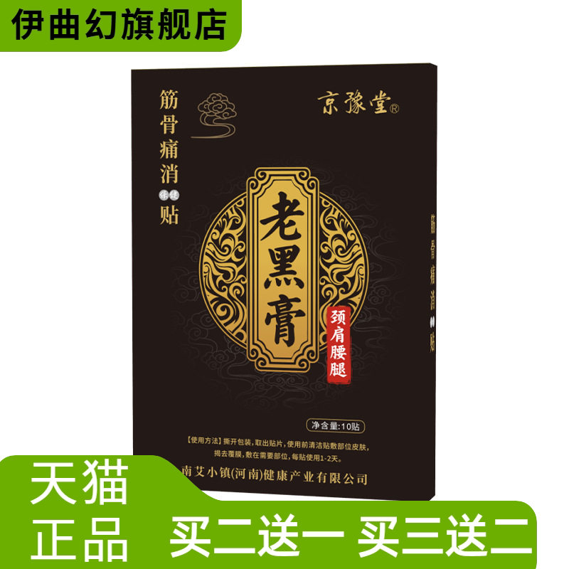 老黑膏药贴腰疼腰痛膏不适贴
