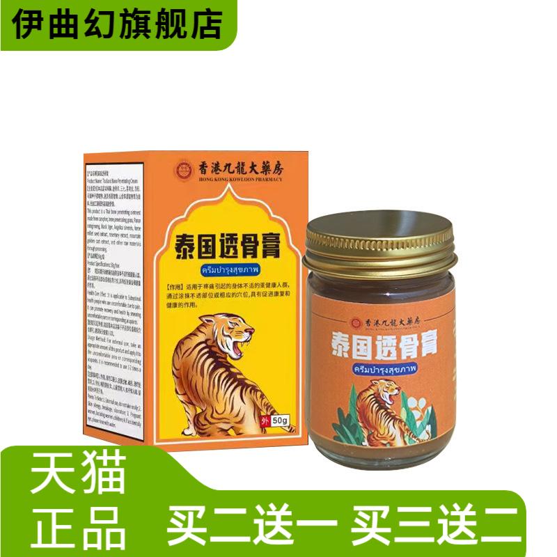 泰国透骨膏关节护理膏肩颈腰腿