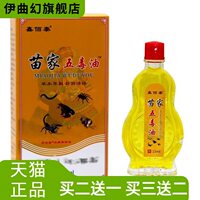 鑫佰泰苗家五毒油15ml苗家五毒油皮肤外用草本抑菌油油剂正品