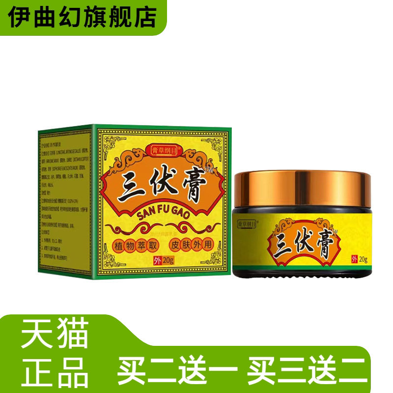 三伏膏三九贴防署养阳气疏通筋络驱阴除寒各