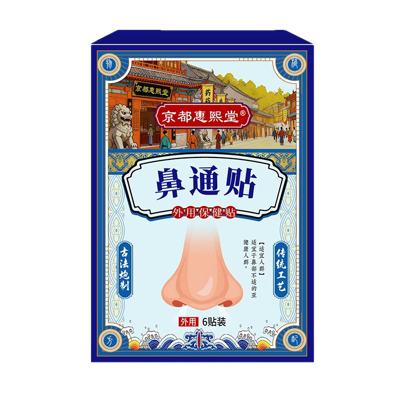 京都惠熙堂鼻通贴通气鼻贴草本植