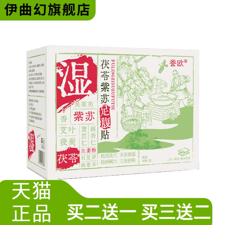 老北京足贴茯苓紫苏足腹贴艾草