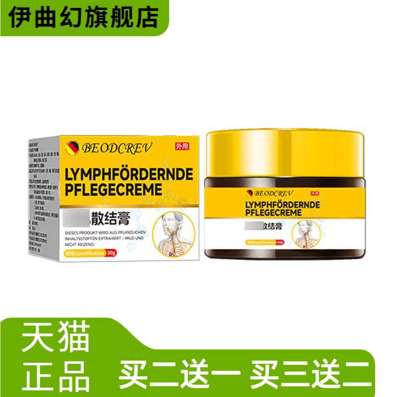 草本精华身体护理膏颈部肌肤外用