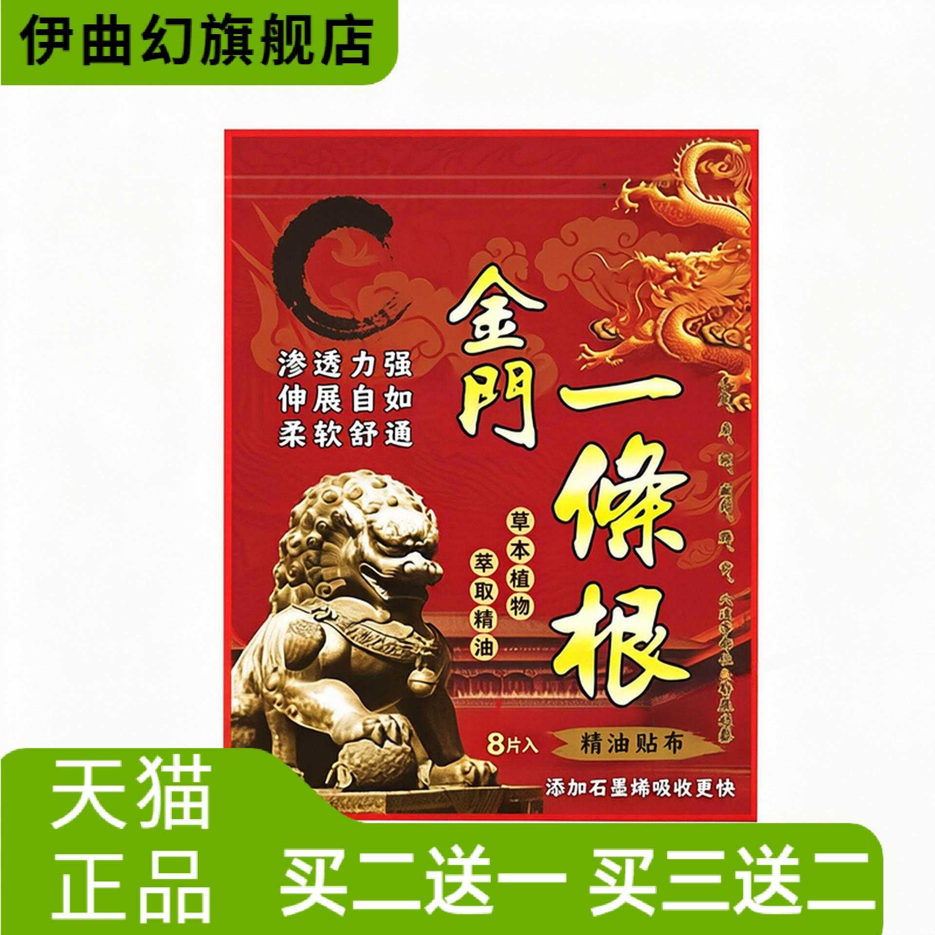 一条根草本精油贴布植萃肌肤