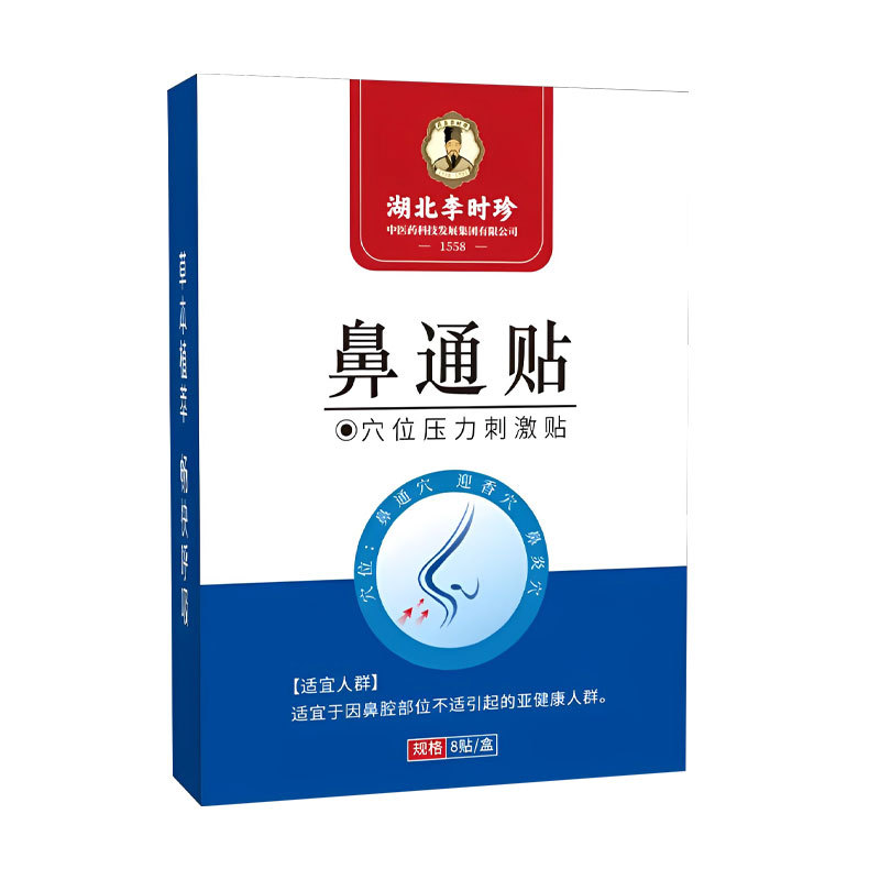 湖北李时珍鼻通贴鼻干鼻舒贴鼻子