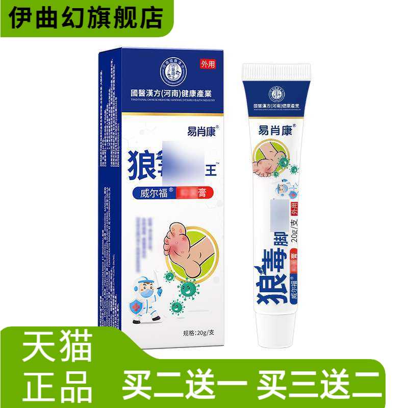 国医汉方狼毒脚汽膏男女通用脚汽