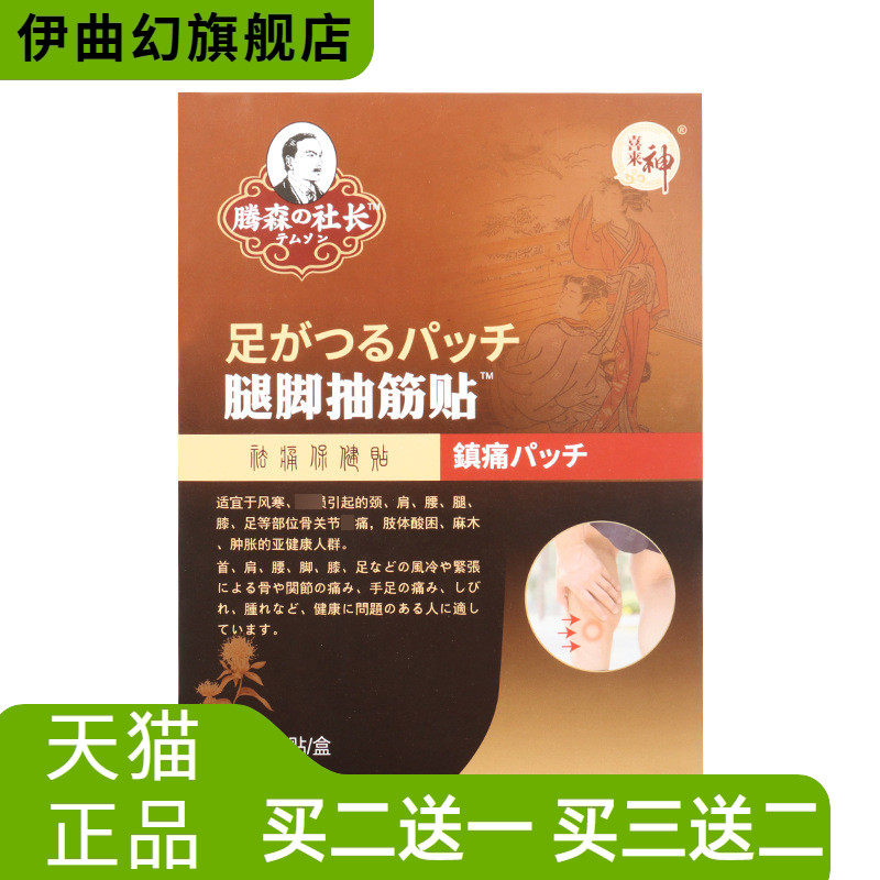 腿脚抽筋贴手脚肌肉半夜痉挛反复性抽搐筋骨不适膏贴可