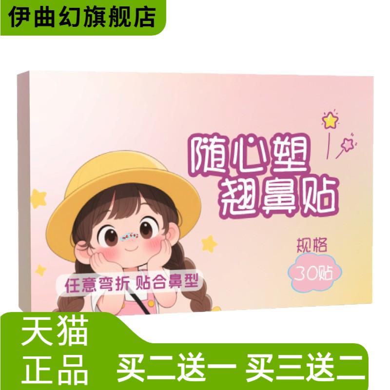 随心塑翘鼻贴可调节裁剪鼻翼缩小