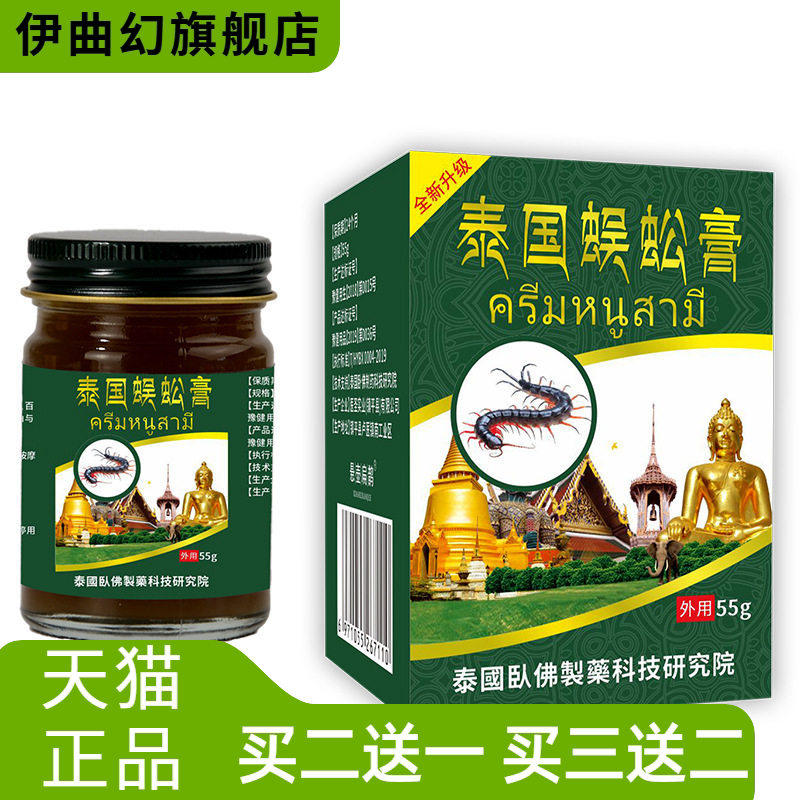 泰国蜈蚣膏透骨膏腰颈肩背部腰腿