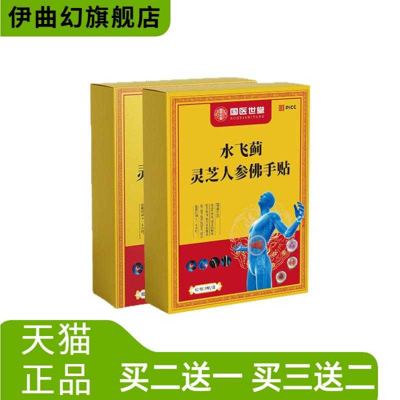 水飞蓟灵芝人参佛手贴颈肩腰腿