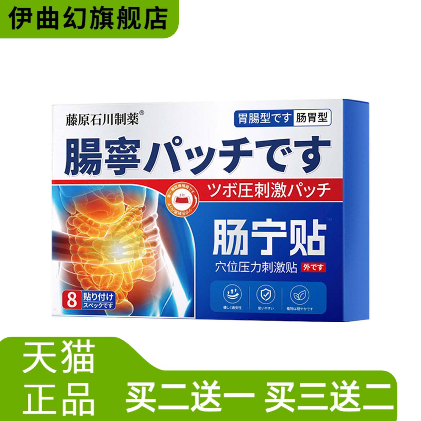 肠宁贴肠胃不适消化不良胃不适