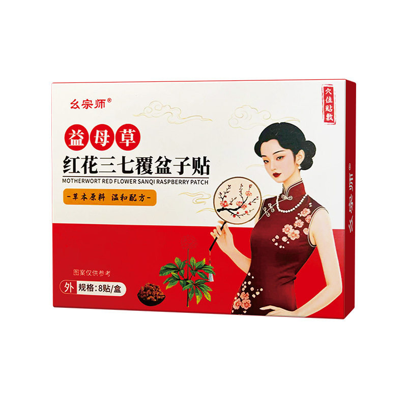 幺宗师官方旗舰店正品女性益母草