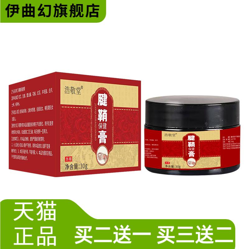 腱鞘膏手腕关节舒筋腱鞘保健膏