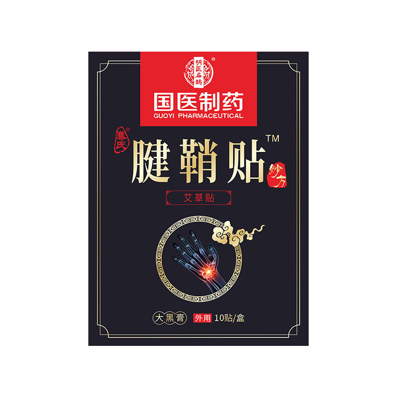 国医制药艾草腱鞘贴缓解日常手腕