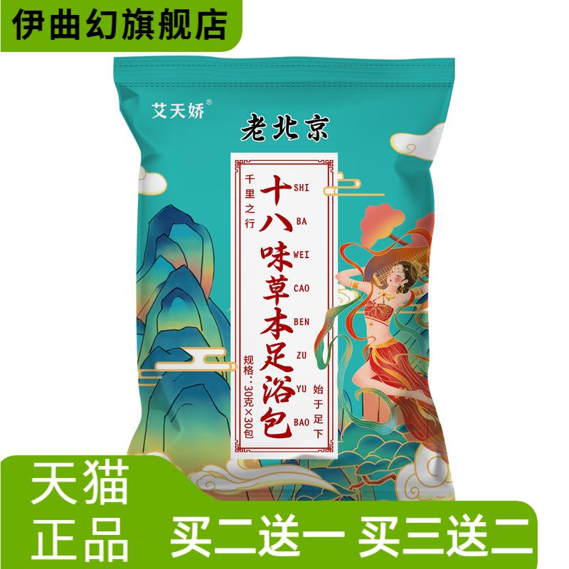 老北京十八味草本足浴包蓝袋生姜