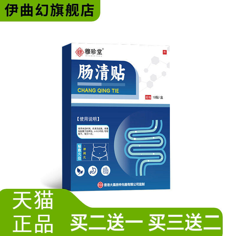 穆珍堂肠清贴肠胃减负排便不畅胃部舒贴噗噗贴排油轻盈贴