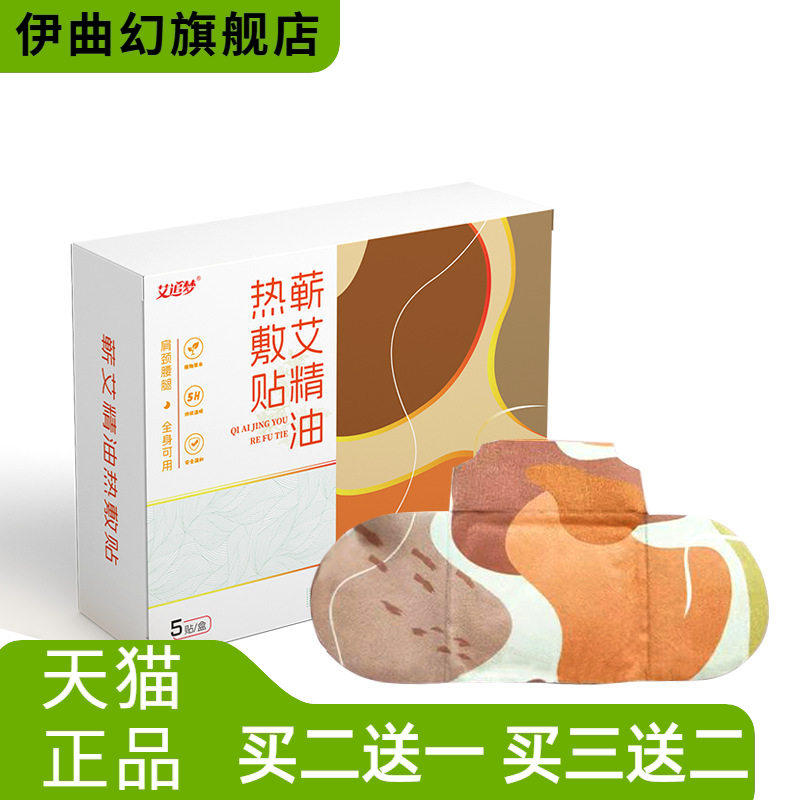 精油热敷贴蕲艾草本颈部护肩关节