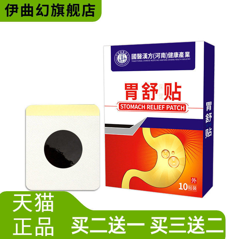 肠胃贴脾胃贴胃寒胃不适调理养胃