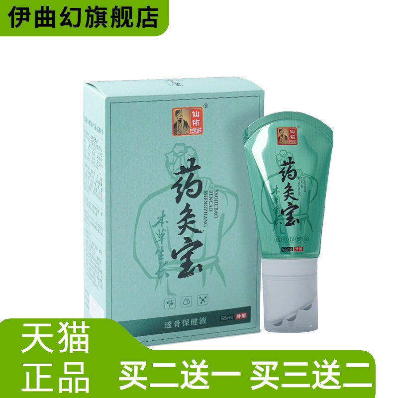 药灸宝透骨保健液颈肩腰腿舒筋