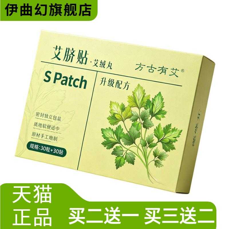 方古有艾艾脐贴艾绒丸噗噗丸元气