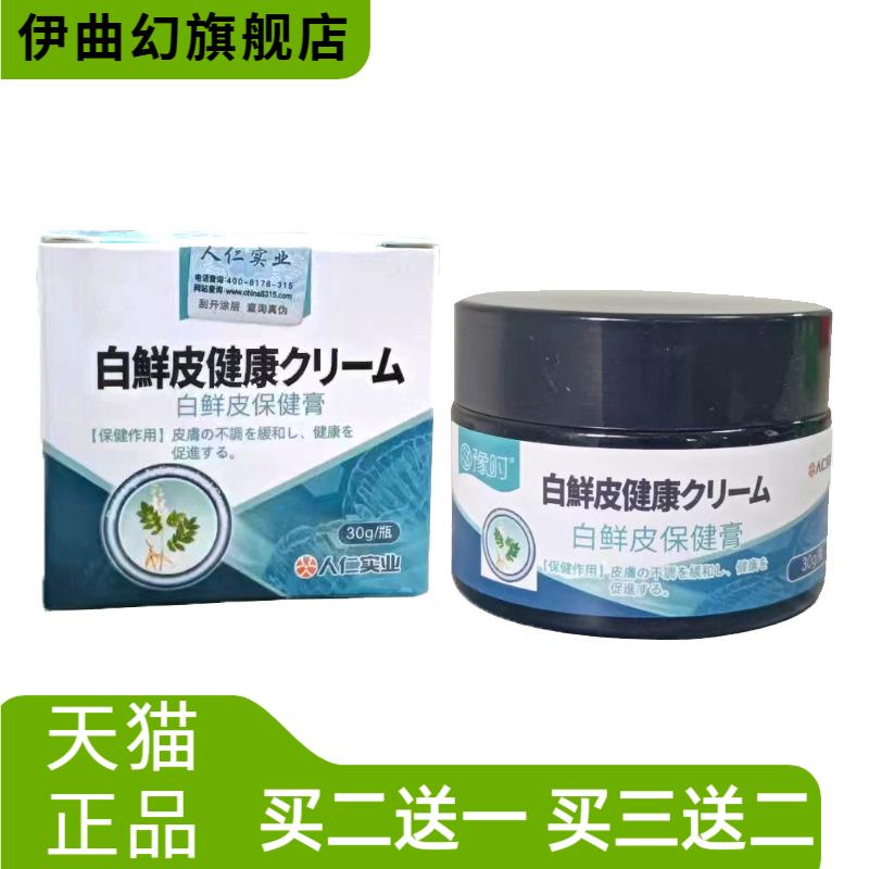 豫宁美豫时王白鲜皮膏皮肤牛皮诊