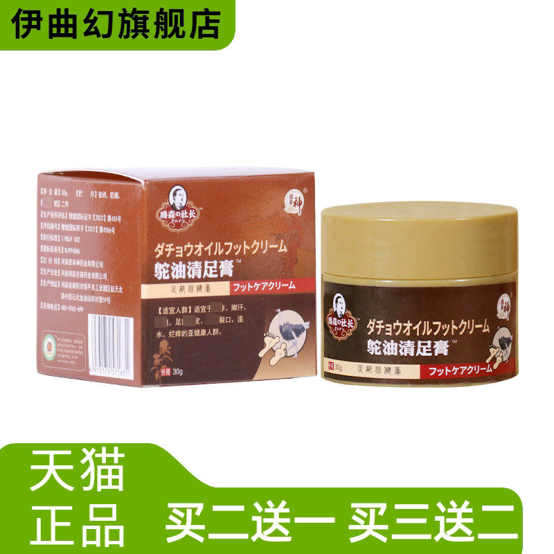 鸵油清足膏足部皲裂脚跟足不适