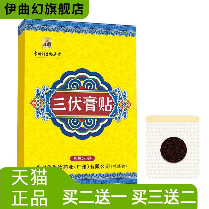 李时珍艾草三伏贴三伏天艾灸贴