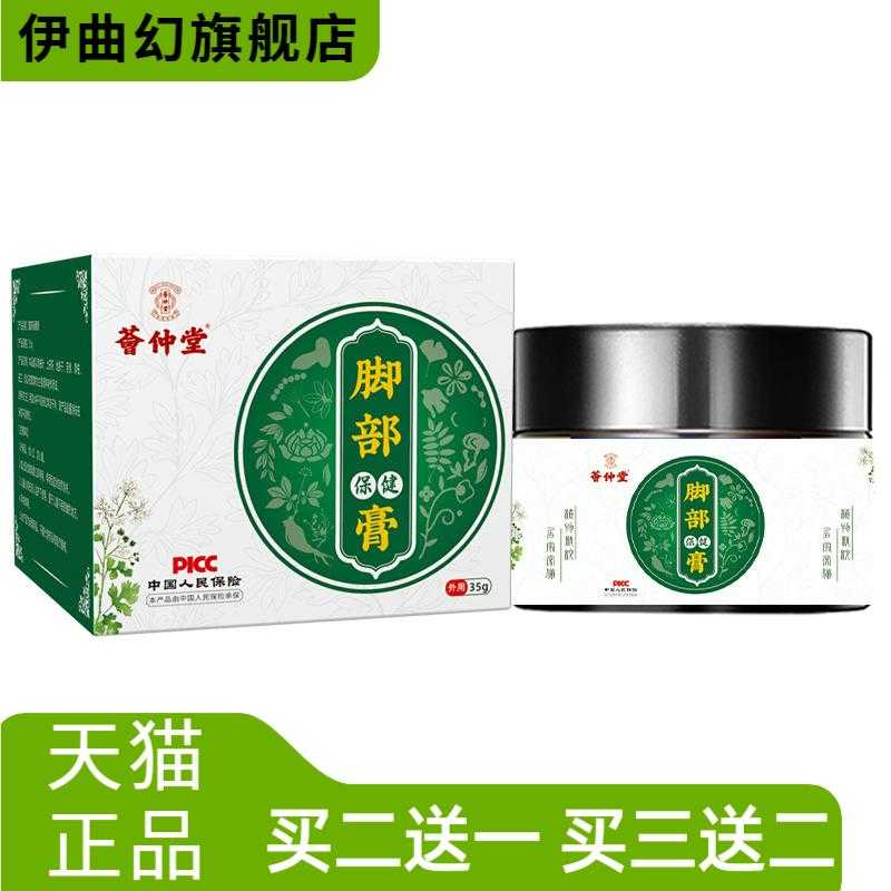 荟仲堂脚部保健膏草本精华脚汗足部护理膏