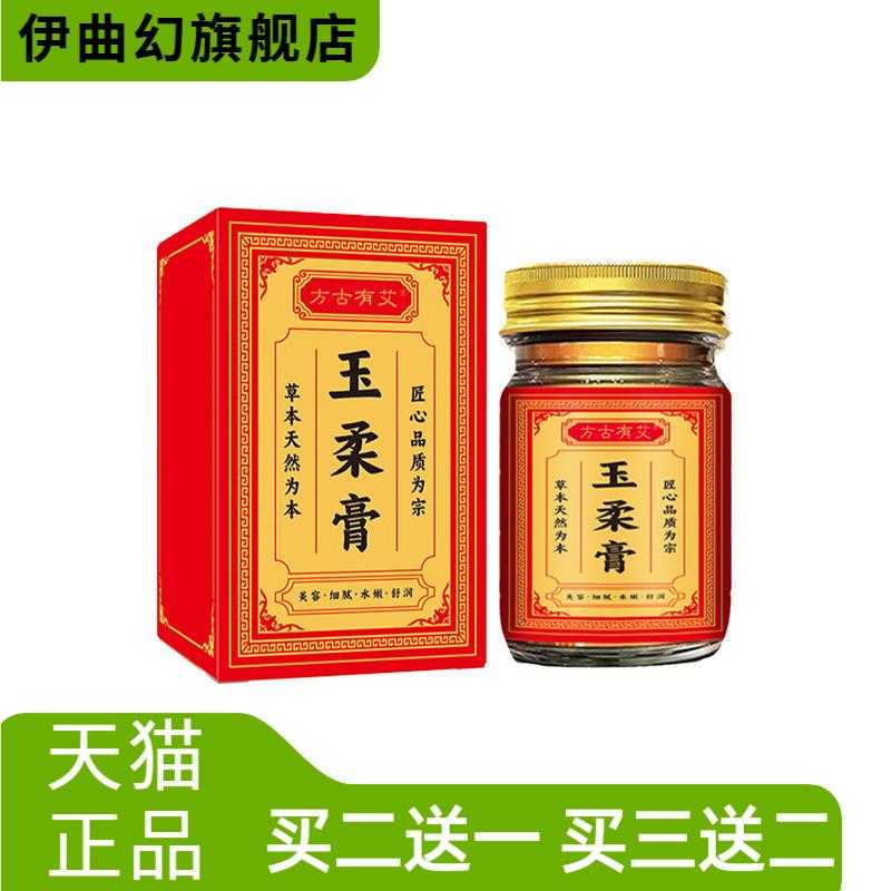 方古有艾玉柔膏草本涂抹膏面部