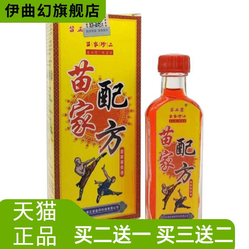 苗正堂苗家配方掌灸液颈肩腰成人