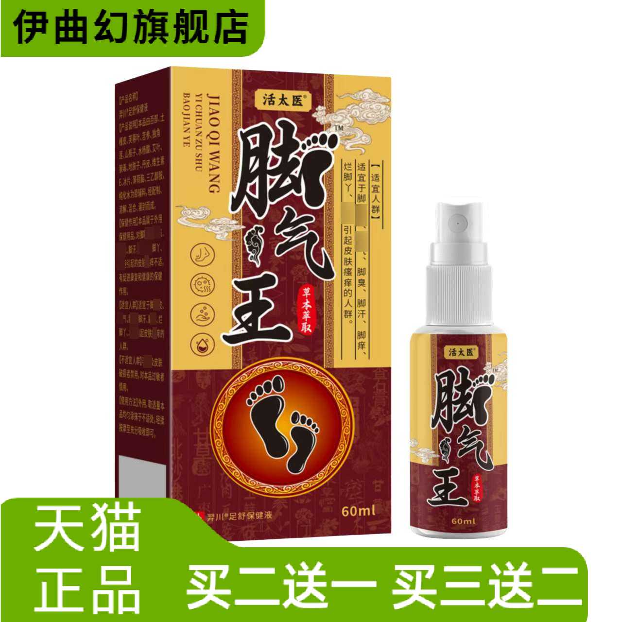 苗祖脚霸王抑制套脚霸王脚掉皮痒