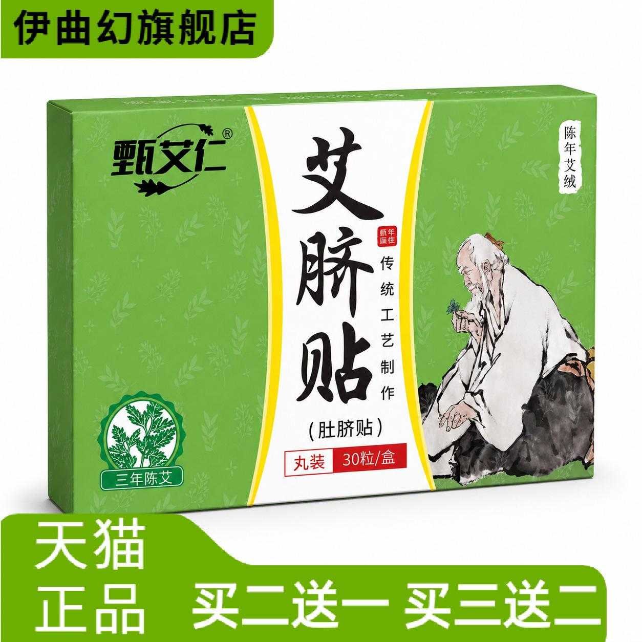 艾草肚脐贴艾脐贴艾绒贴温灸贴